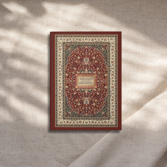 Ayat-ul-Kursi Journal & Decor Book